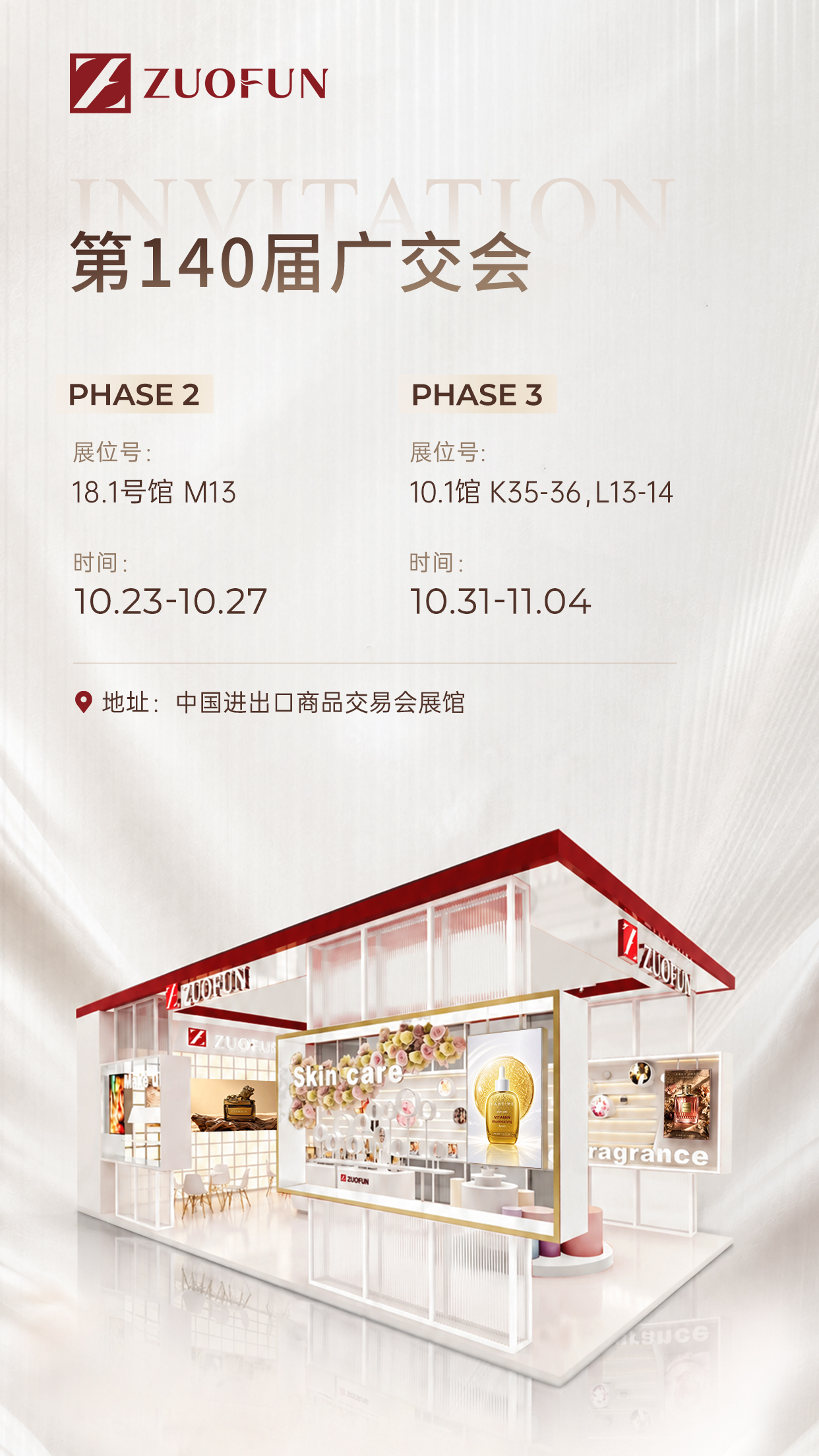 1792812011591026.jpg 广交会邀请函中文(1).jpg